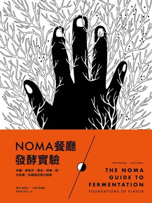 cover image of NOMA餐廳發酵實驗